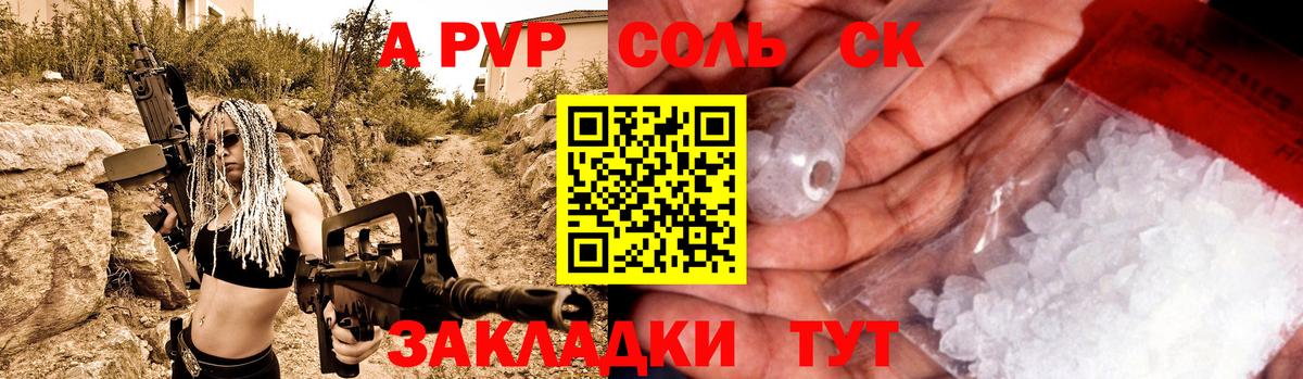 A PVP кристаллы Кострома