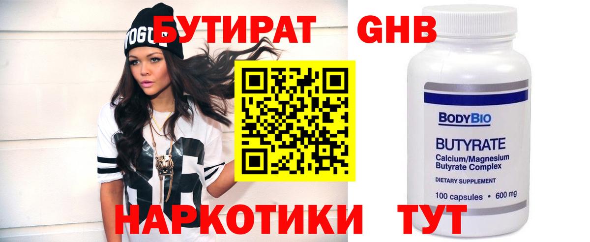Бутират 99% Кострома