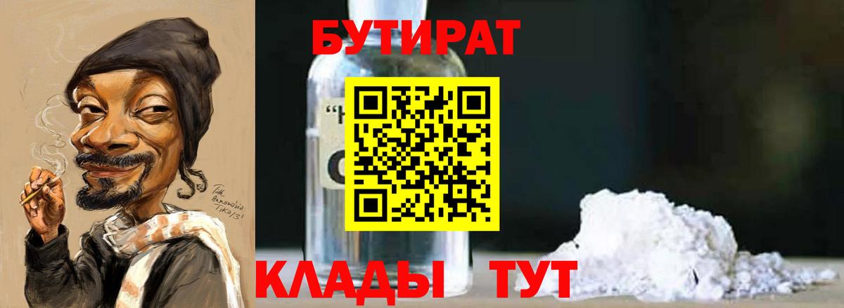 Кострома  Бутират Butirat  Вход с VPN 