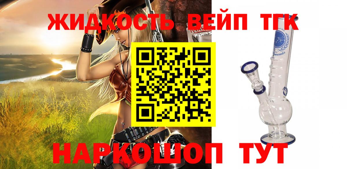Дистиллят ТГК вейп с тгк Кострома
